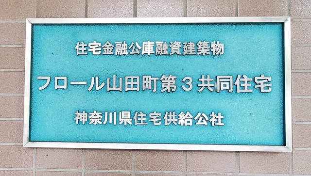 フロール山田町第3 その他