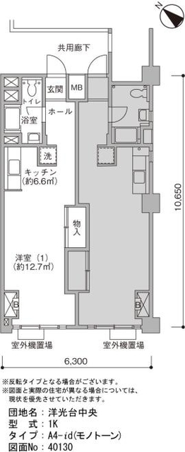 洋光台中央 間取り図