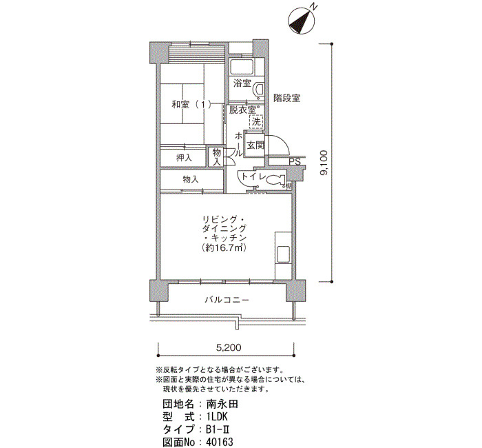 南永田 間取り図