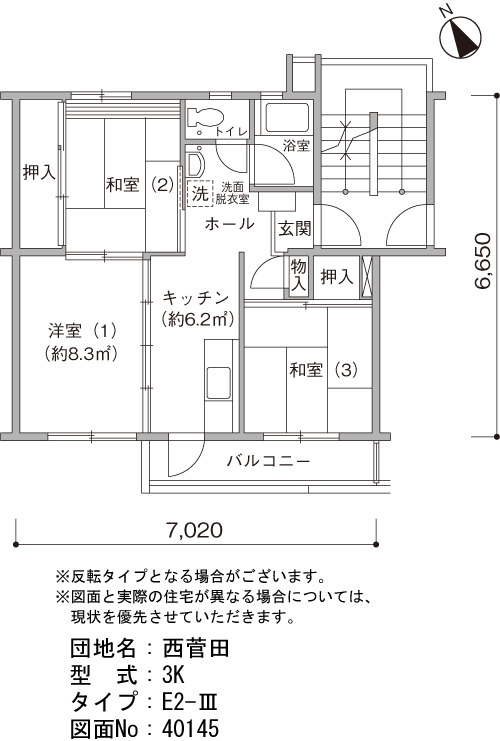 西菅田 間取り図