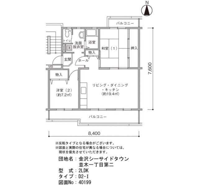 金沢シーサイドタウン並木一丁目第二 間取り図