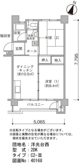 洋光台西 間取り図