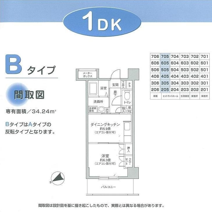 アバンサーダ鶴見 間取り図