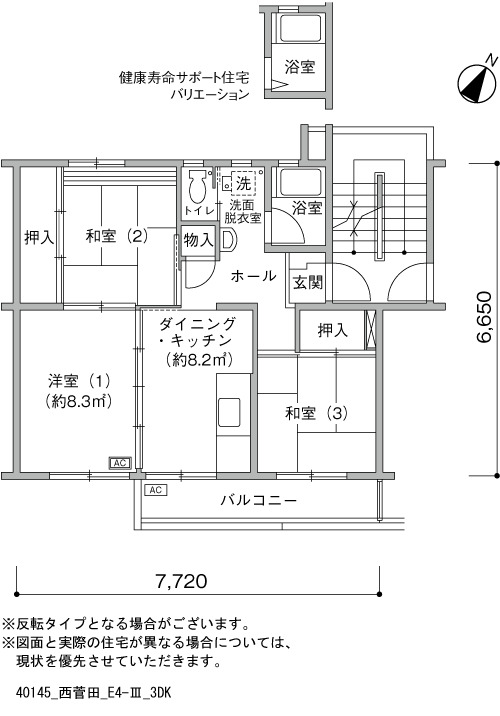 西菅田 間取り図