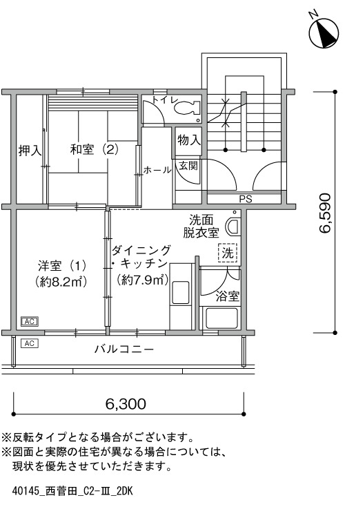 西菅田 間取り図