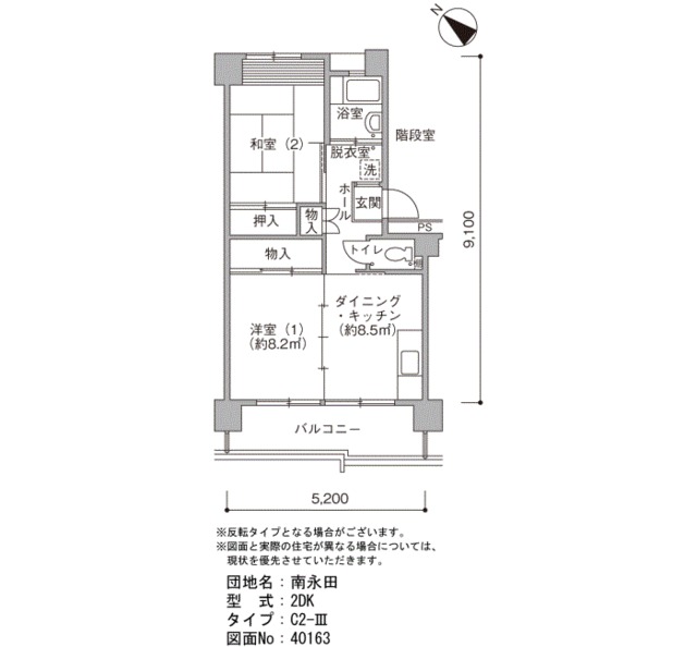 南永田 間取り図