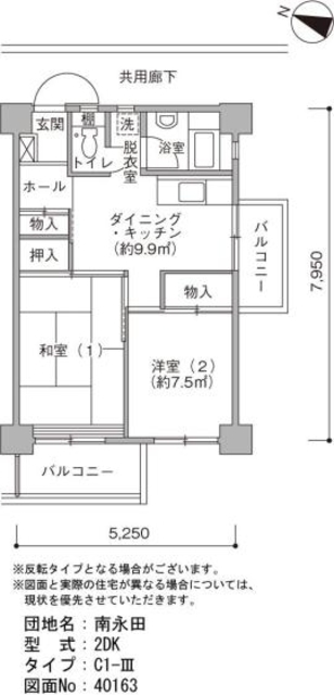 南永田 間取り図