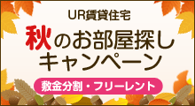 Ur賃貸住宅の空き待ちができます Ur 公共住宅探すなら 公共住宅賃貸募集センター そごう横浜9階