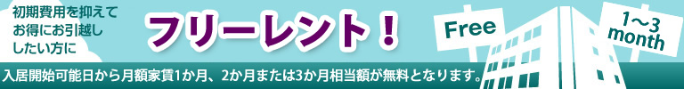 Ur賃貸住宅 秋のキャンペーンのお知らせ Ur 公共住宅探すなら 公共住宅賃貸募集センター そごう横浜9階